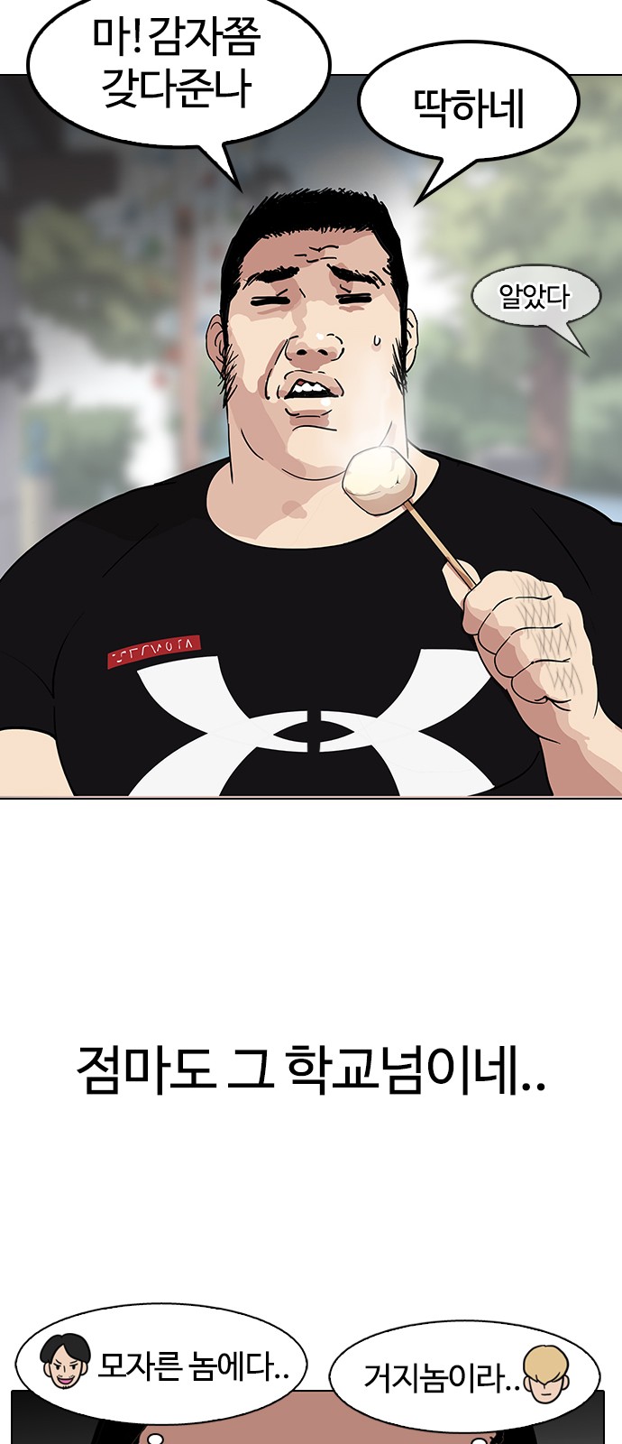 Lookism - Chapter 141 - Page 67