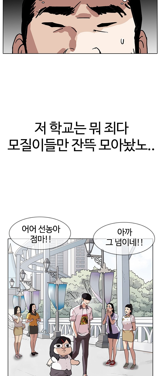 Lookism - Chapter 141 - Page 68