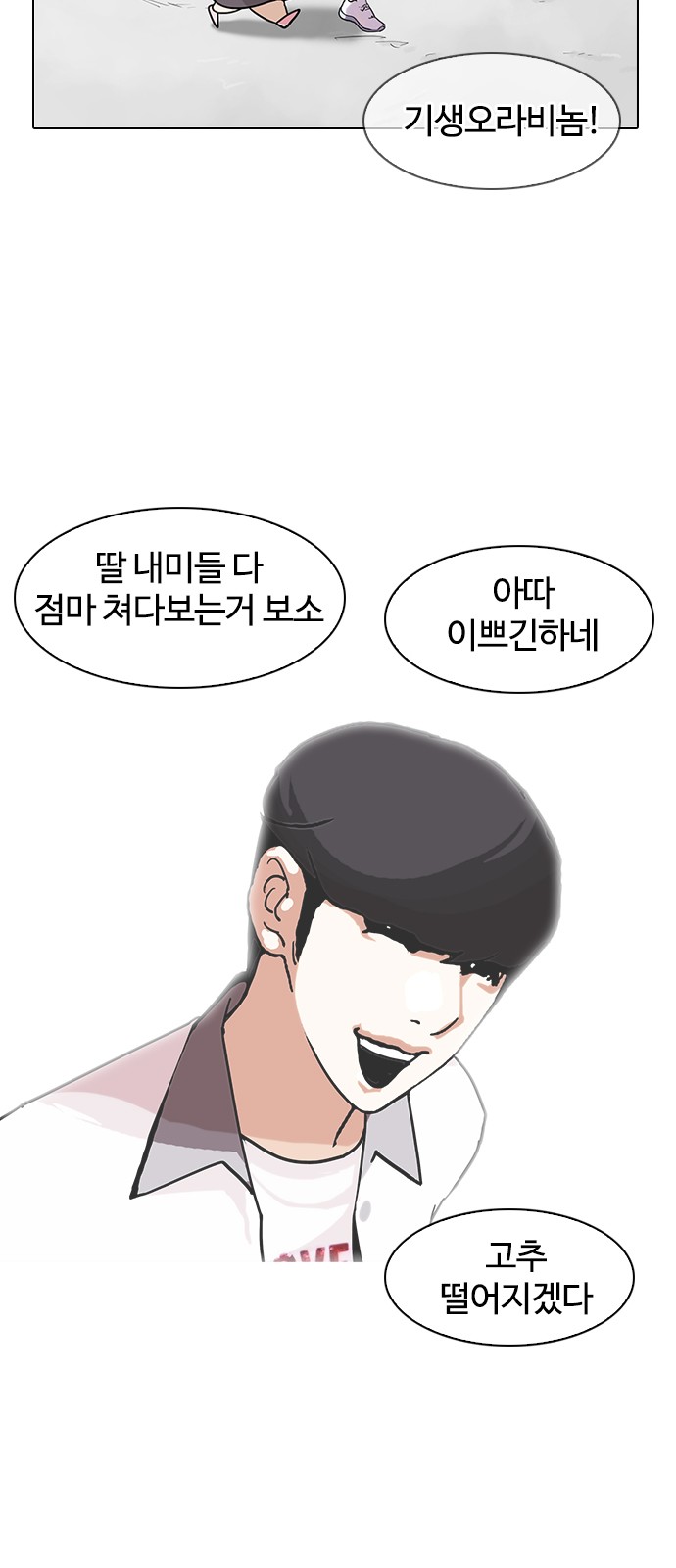 Lookism - Chapter 141 - Page 69