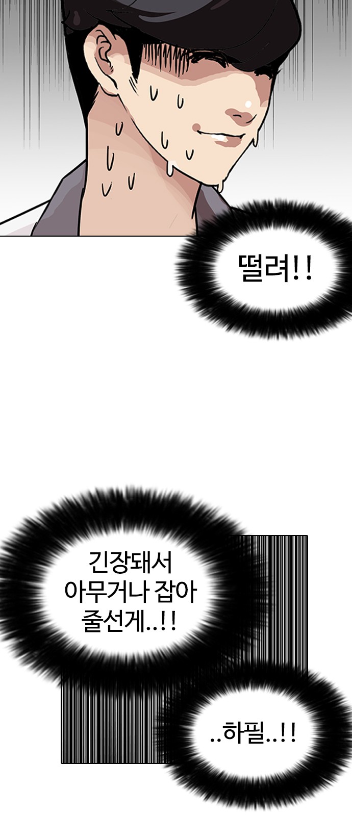 Lookism - Chapter 141 - Page 73