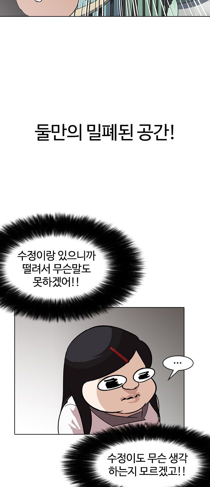 Lookism - Chapter 141 - Page 75