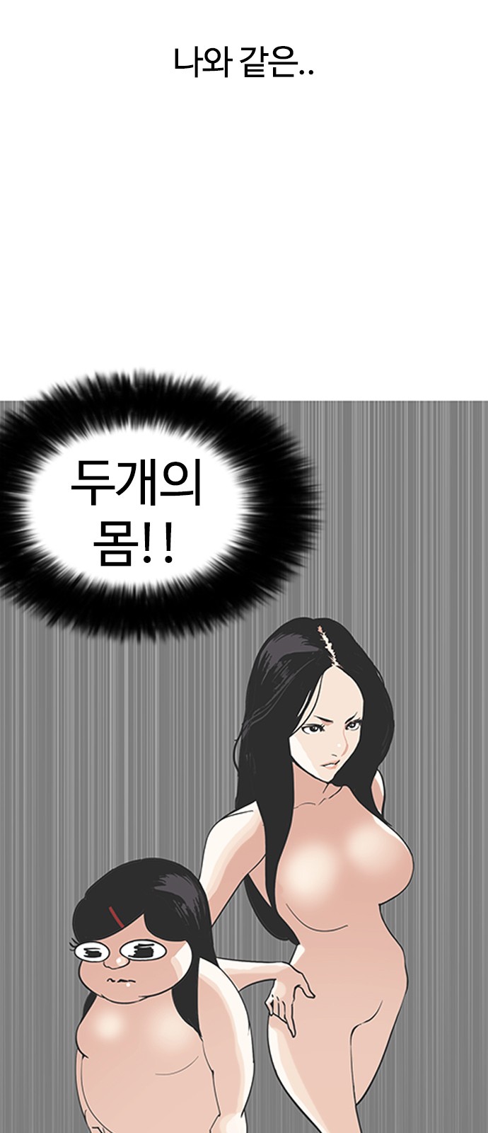 Lookism - Chapter 142 - Page 23