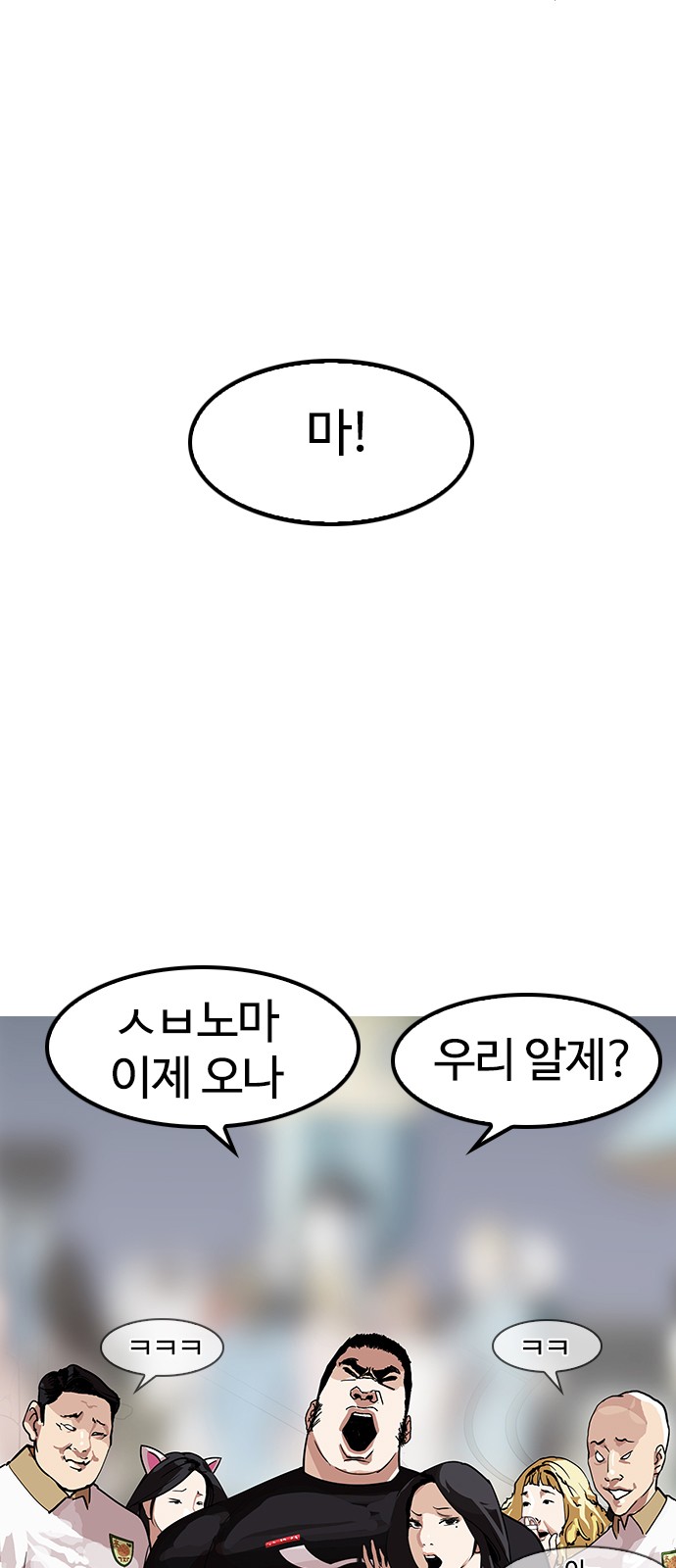 Lookism - Chapter 142 - Page 29