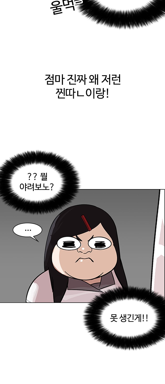 Lookism - Chapter 142 - Page 34