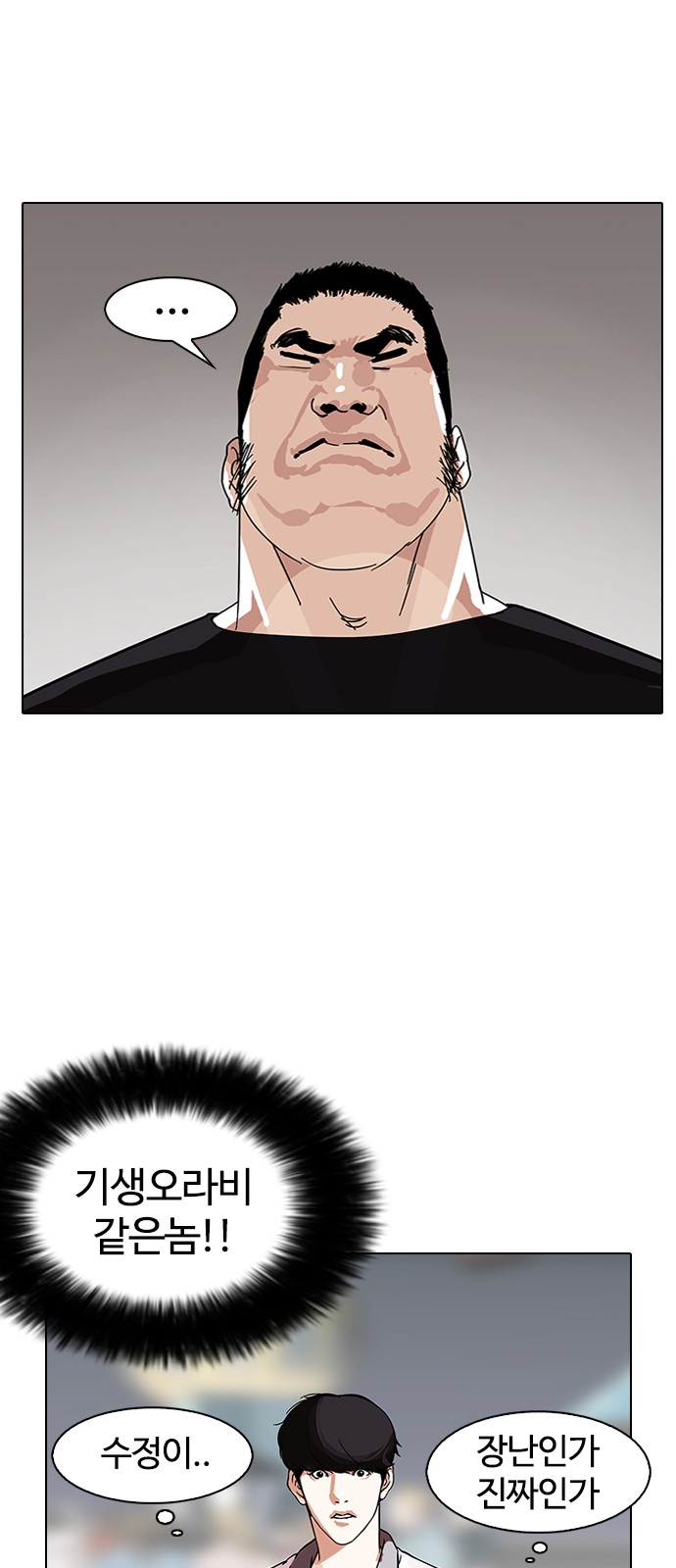 Lookism - Chapter 142 - Page 35