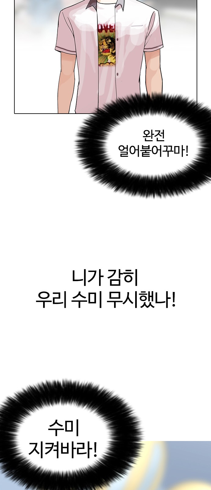 Lookism - Chapter 142 - Page 36