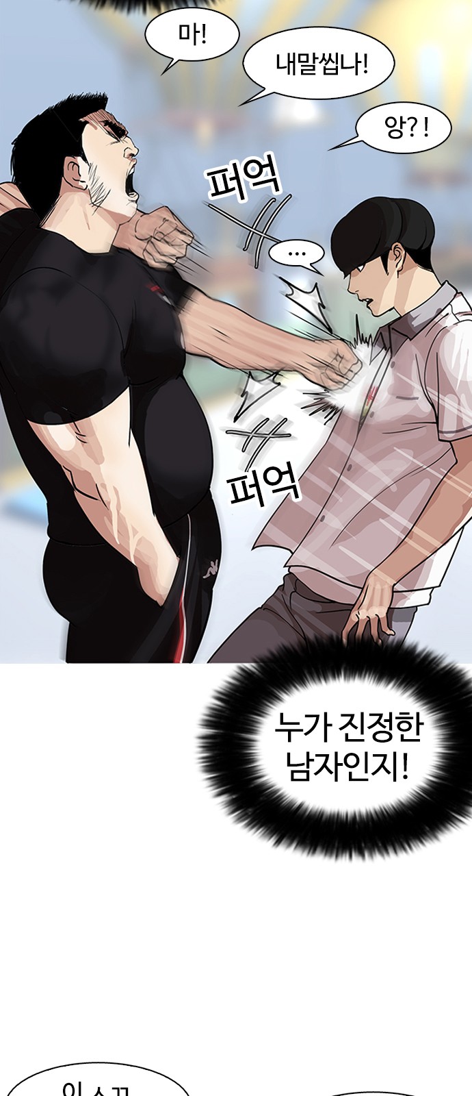 Lookism - Chapter 142 - Page 37
