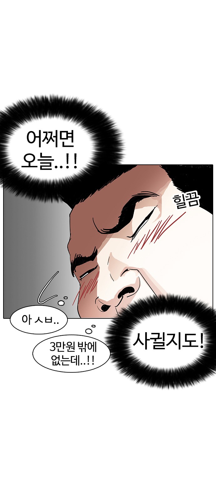 Lookism - Chapter 142 - Page 42