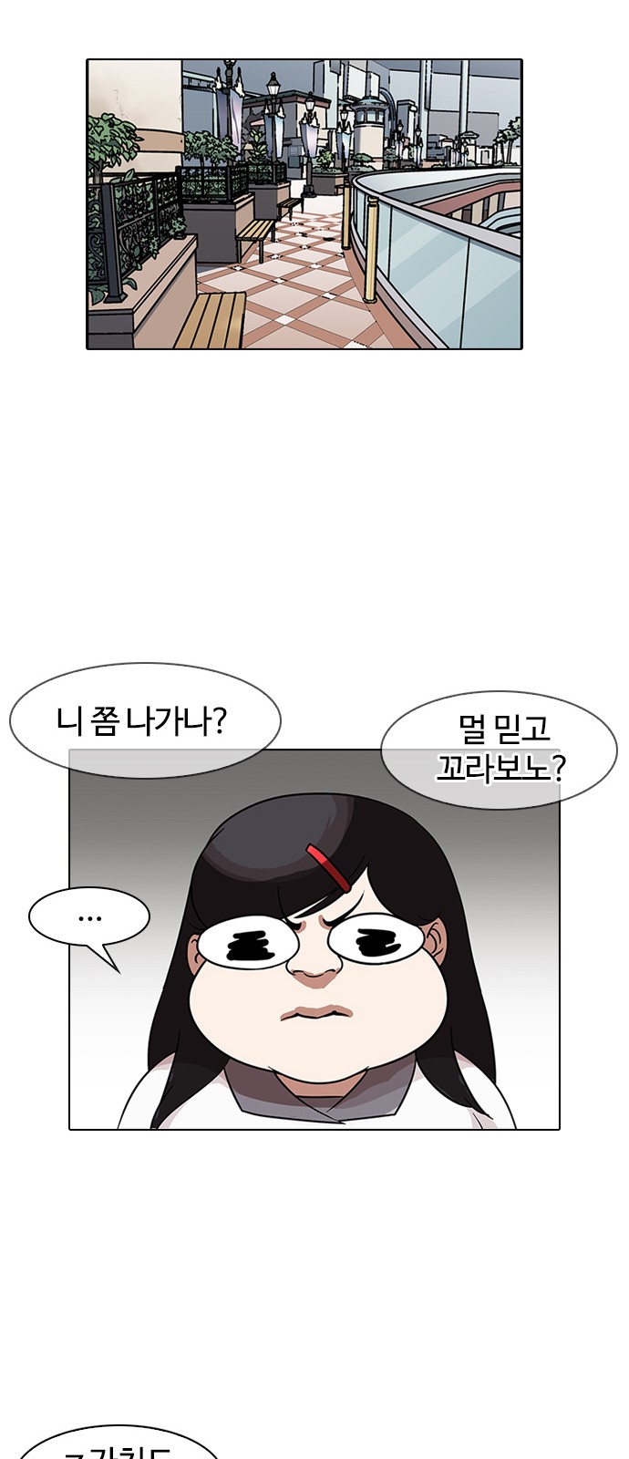 Lookism - Chapter 142 - Page 44
