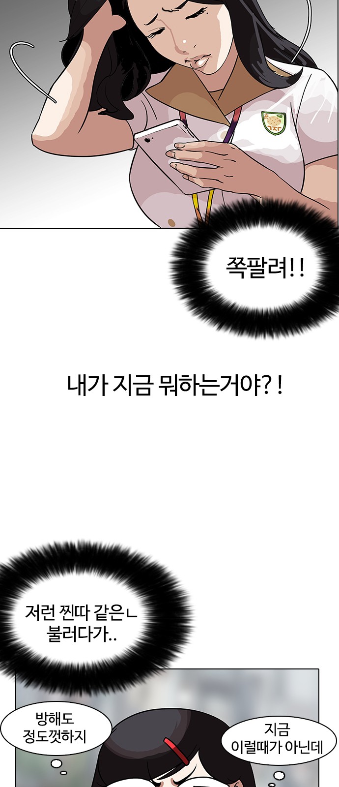 Lookism - Chapter 142 - Page 47