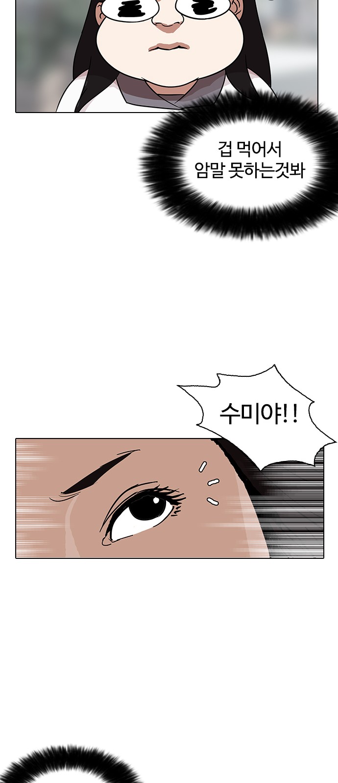 Lookism - Chapter 142 - Page 48