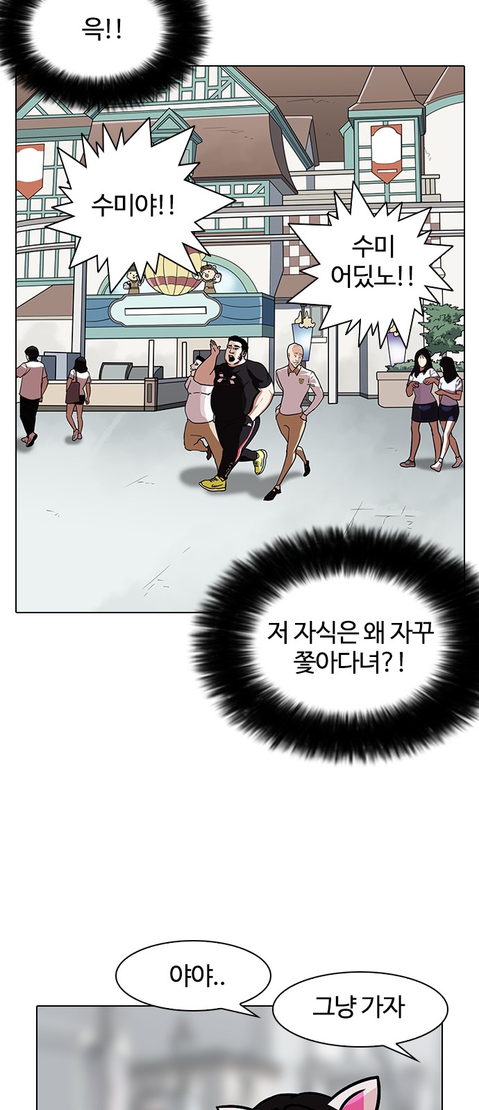 Lookism - Chapter 142 - Page 49