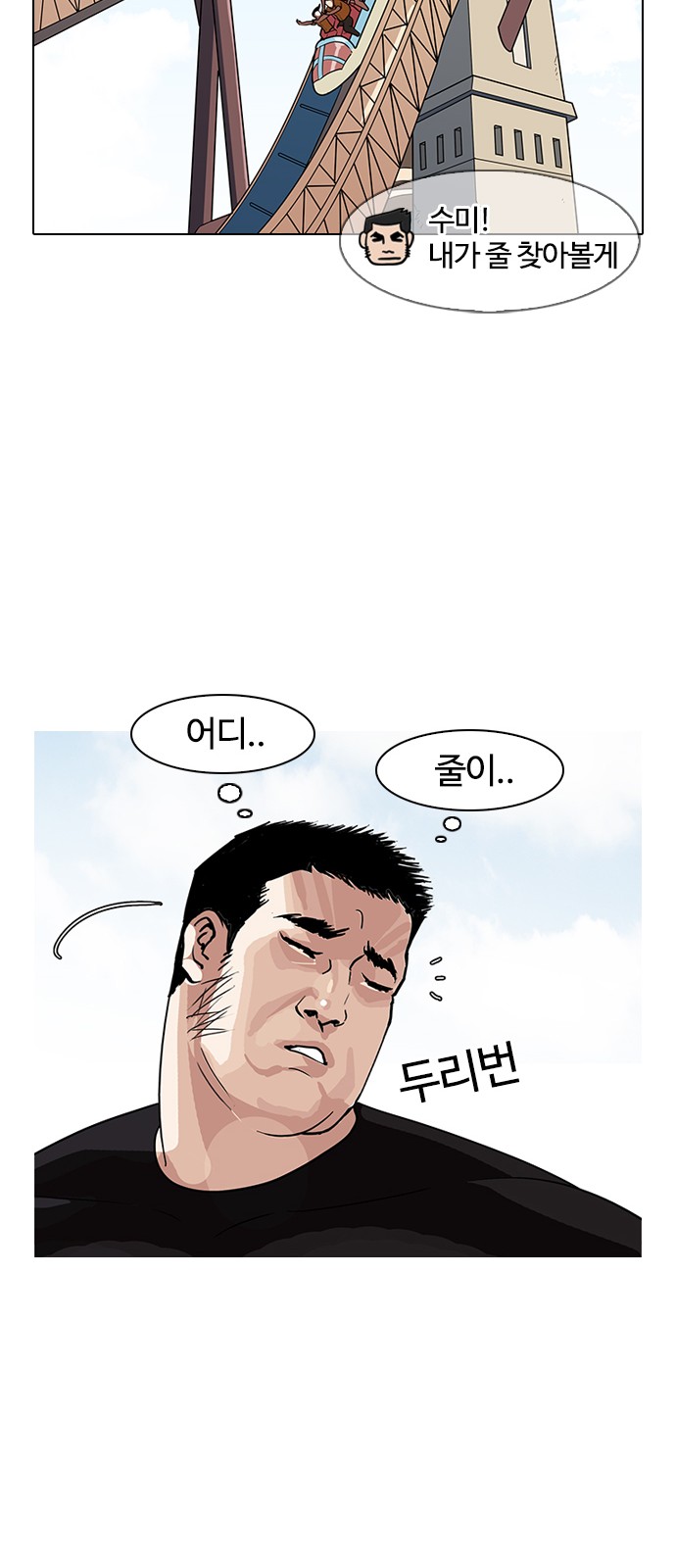 Lookism - Chapter 142 - Page 61