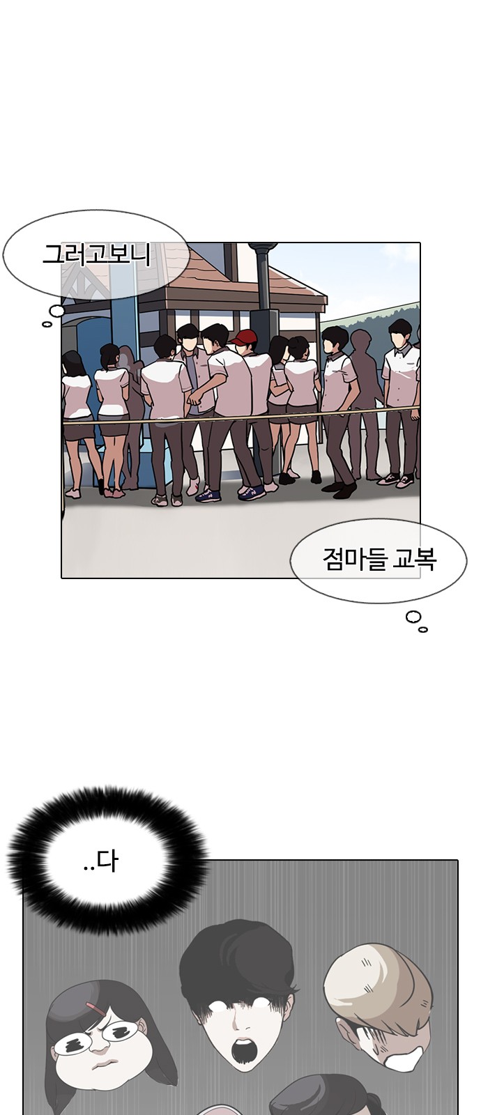 Lookism - Chapter 142 - Page 67