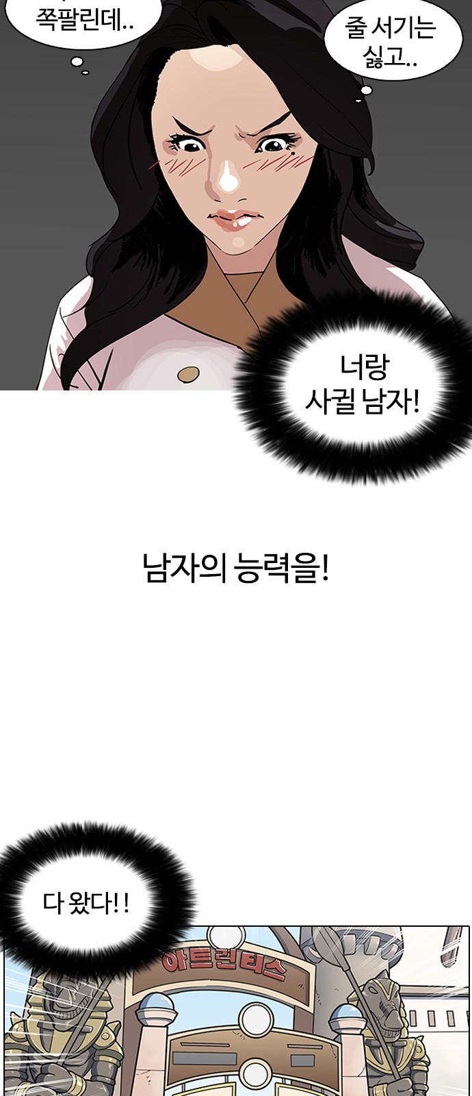 Lookism - Chapter 142 - Page 73