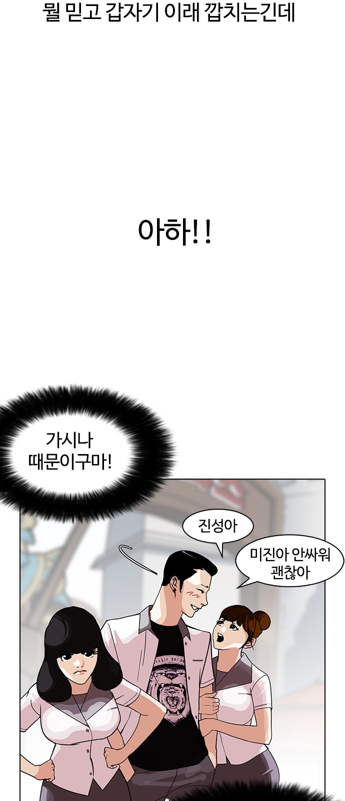 Lookism - Chapter 143 - Page 14