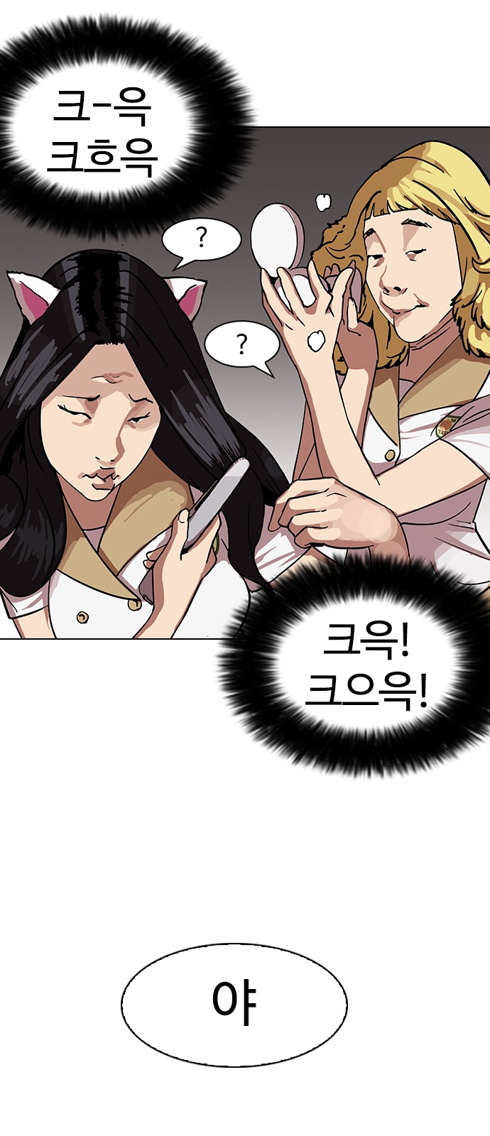 Lookism - Chapter 143 - Page 17