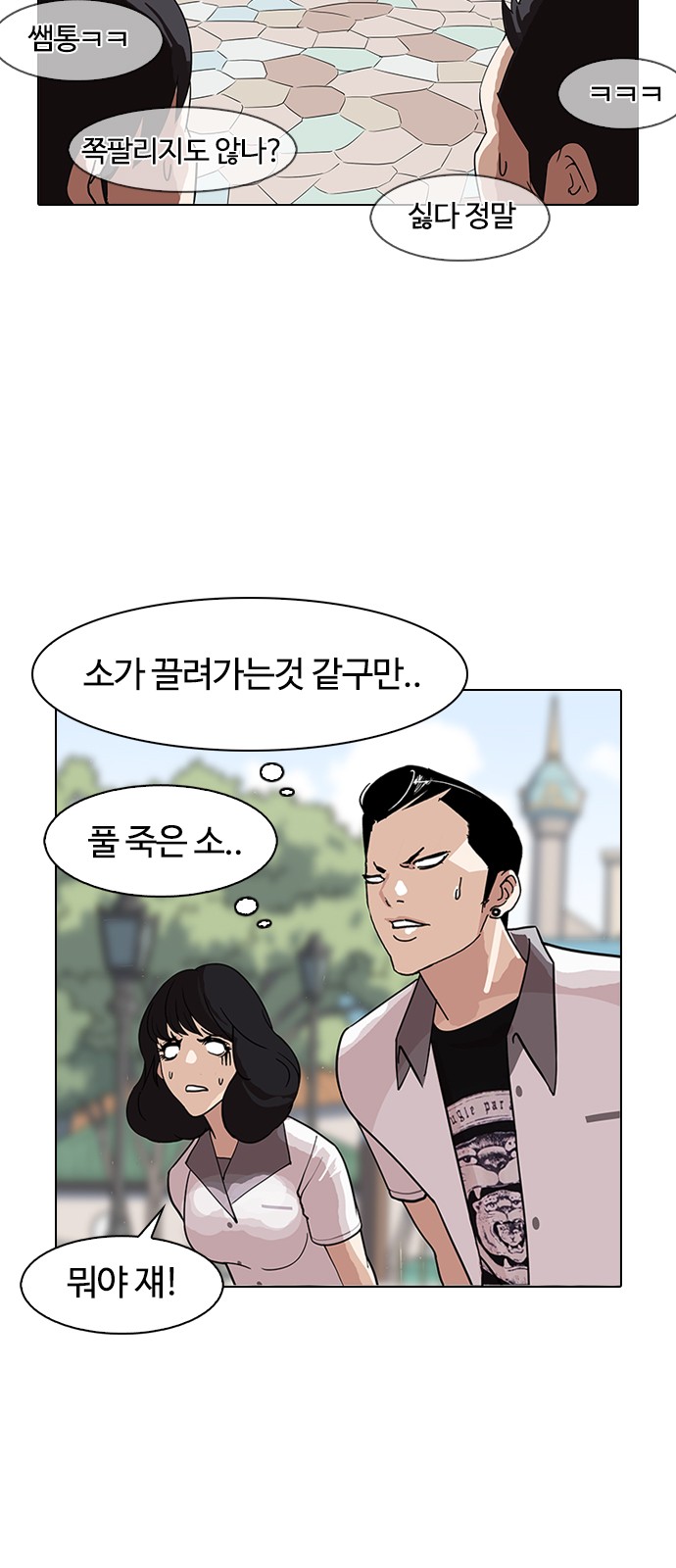 Lookism - Chapter 143 - Page 45