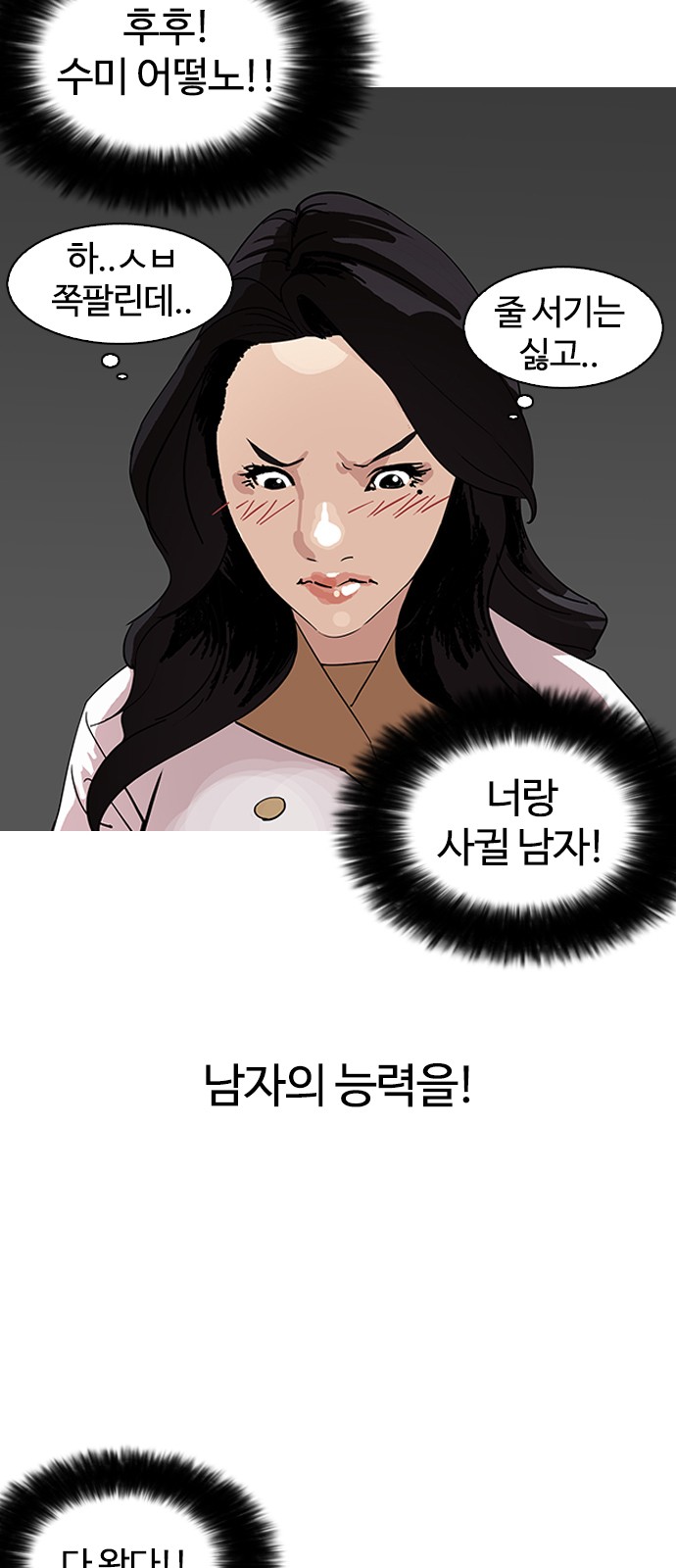 Lookism - Chapter 143 - Page 5