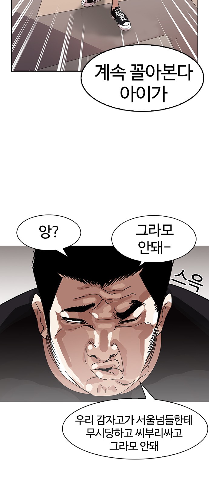 Lookism - Chapter 143 - Page 52