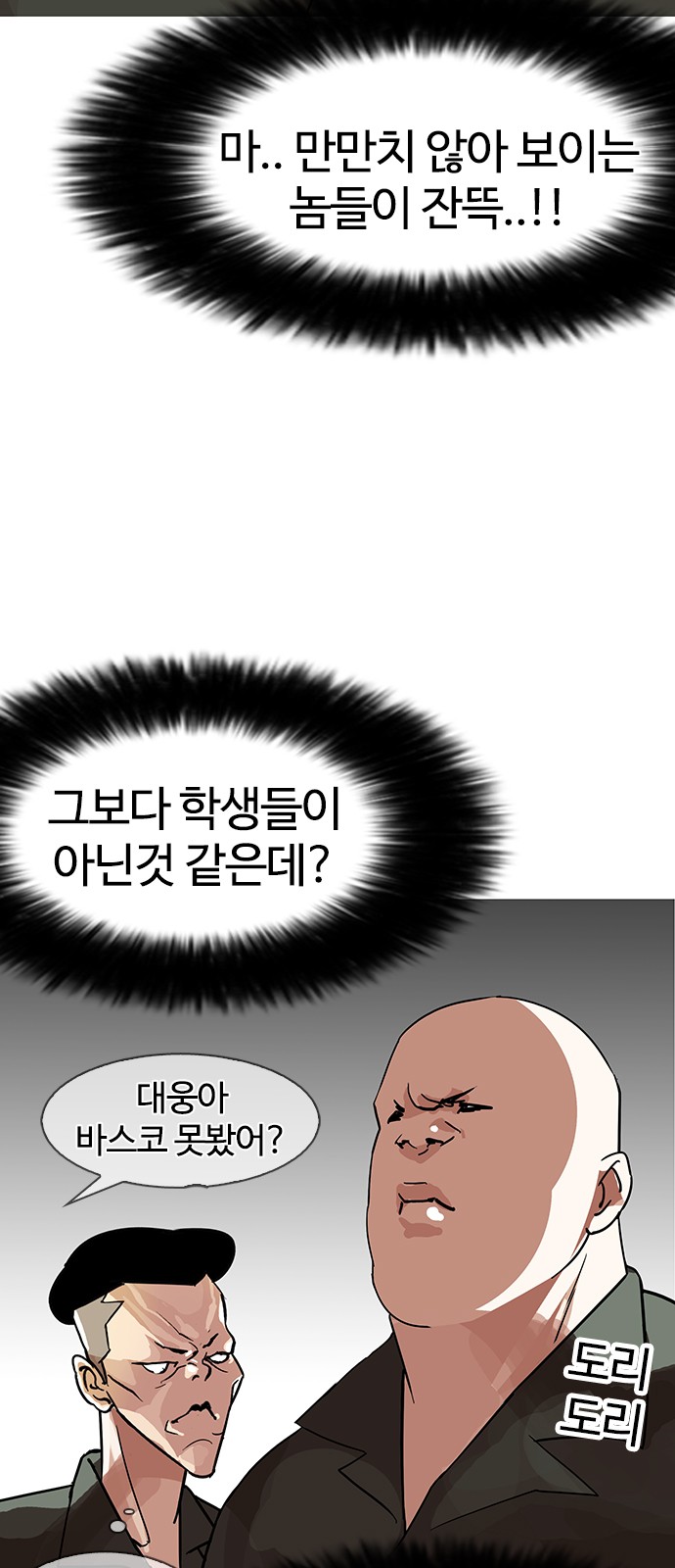 Lookism - Chapter 143 - Page 55