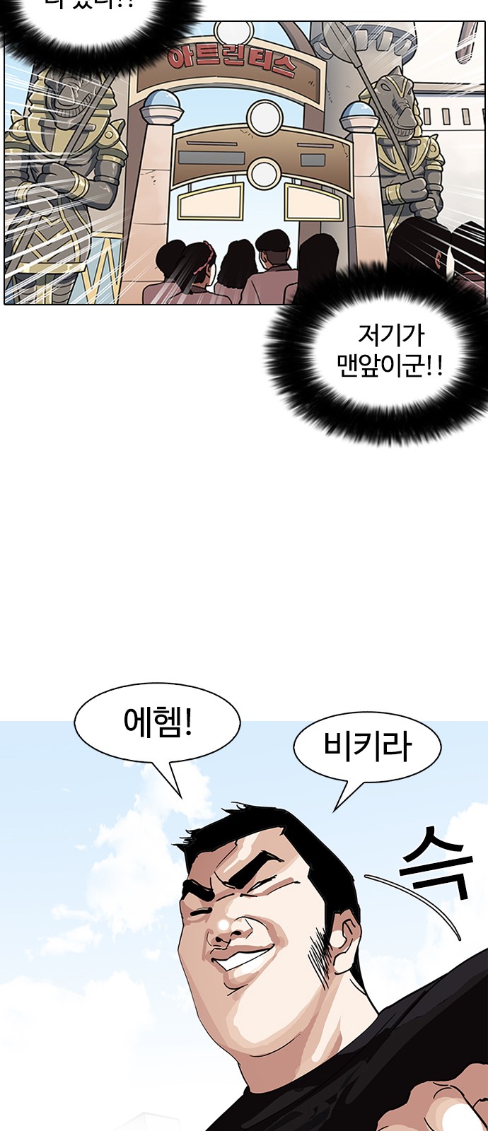 Lookism - Chapter 143 - Page 6