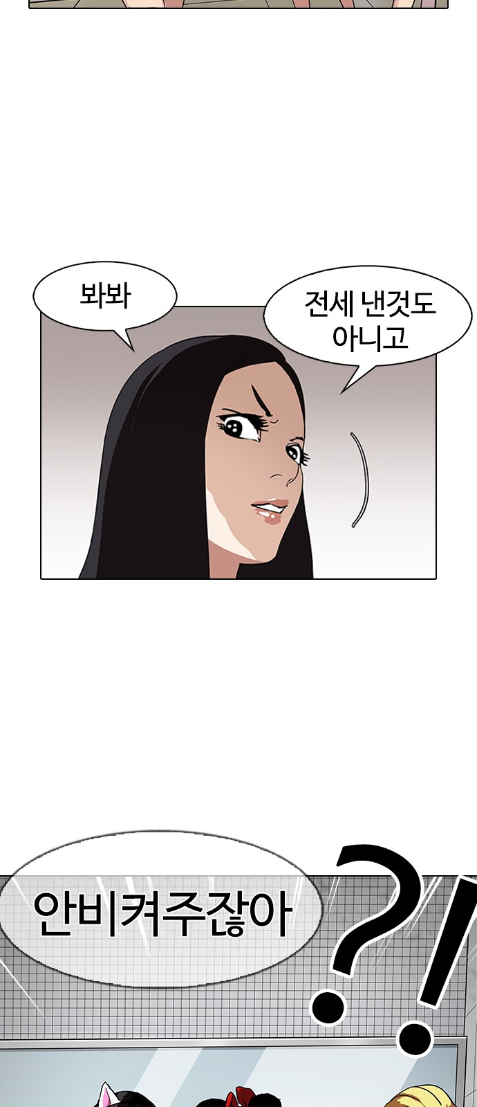 Lookism - Chapter 143 - Page 71