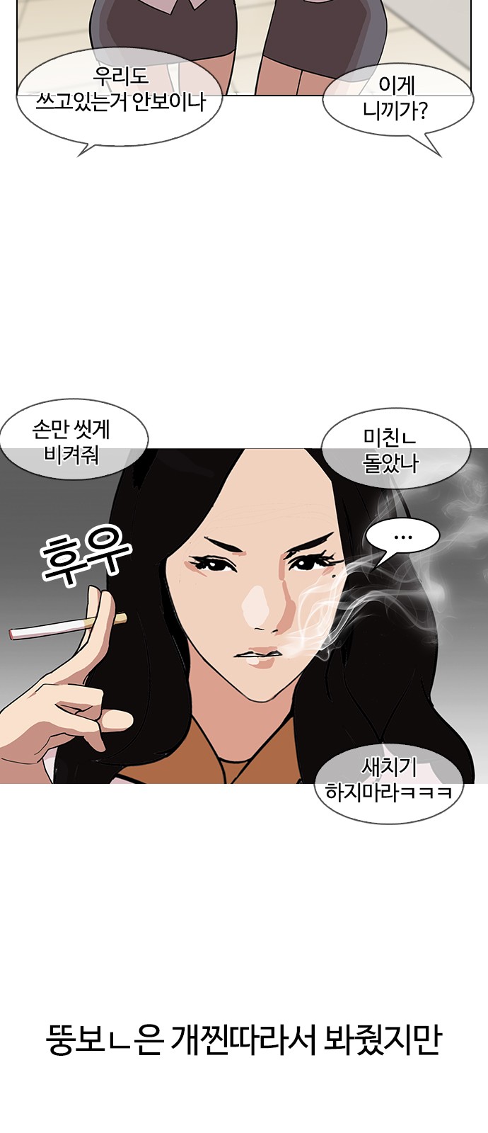 Lookism - Chapter 143 - Page 74