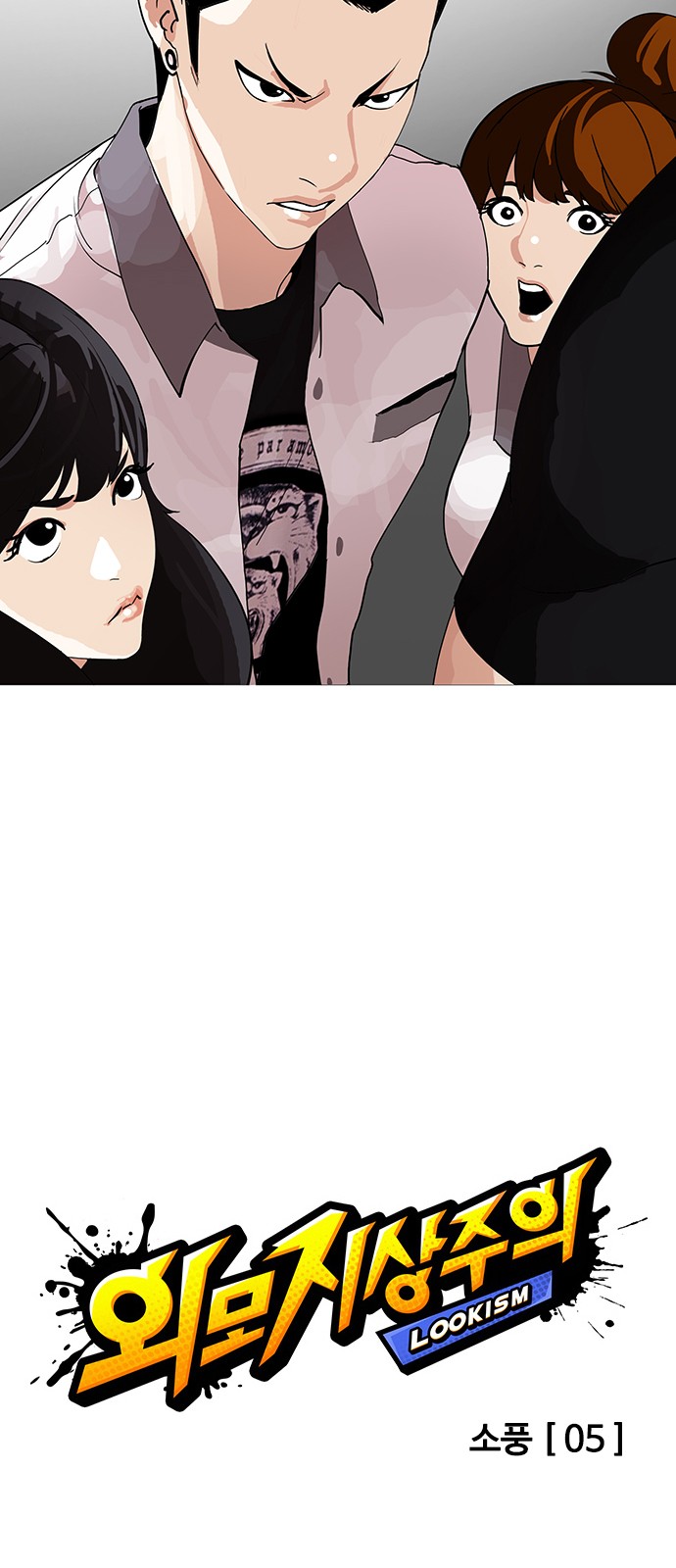 Lookism - Chapter 143 - Page 9