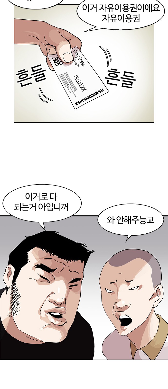 Lookism - Chapter 144 - Page 11