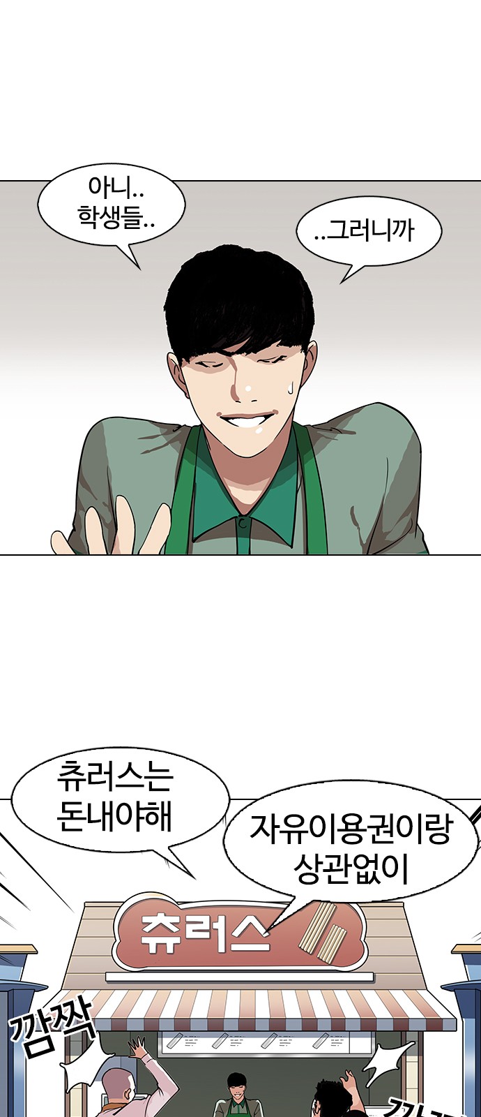 Lookism - Chapter 144 - Page 12