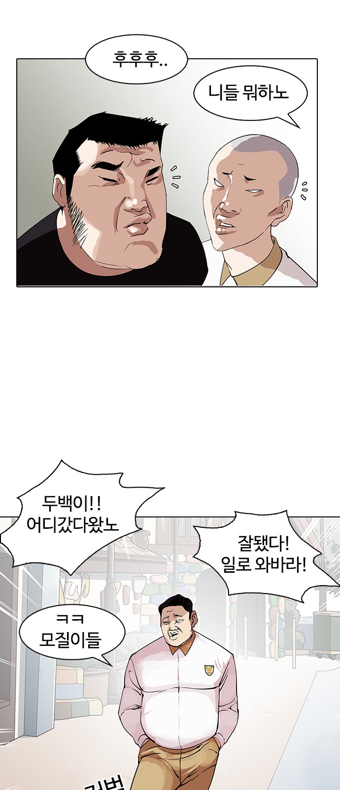 Lookism - Chapter 144 - Page 14