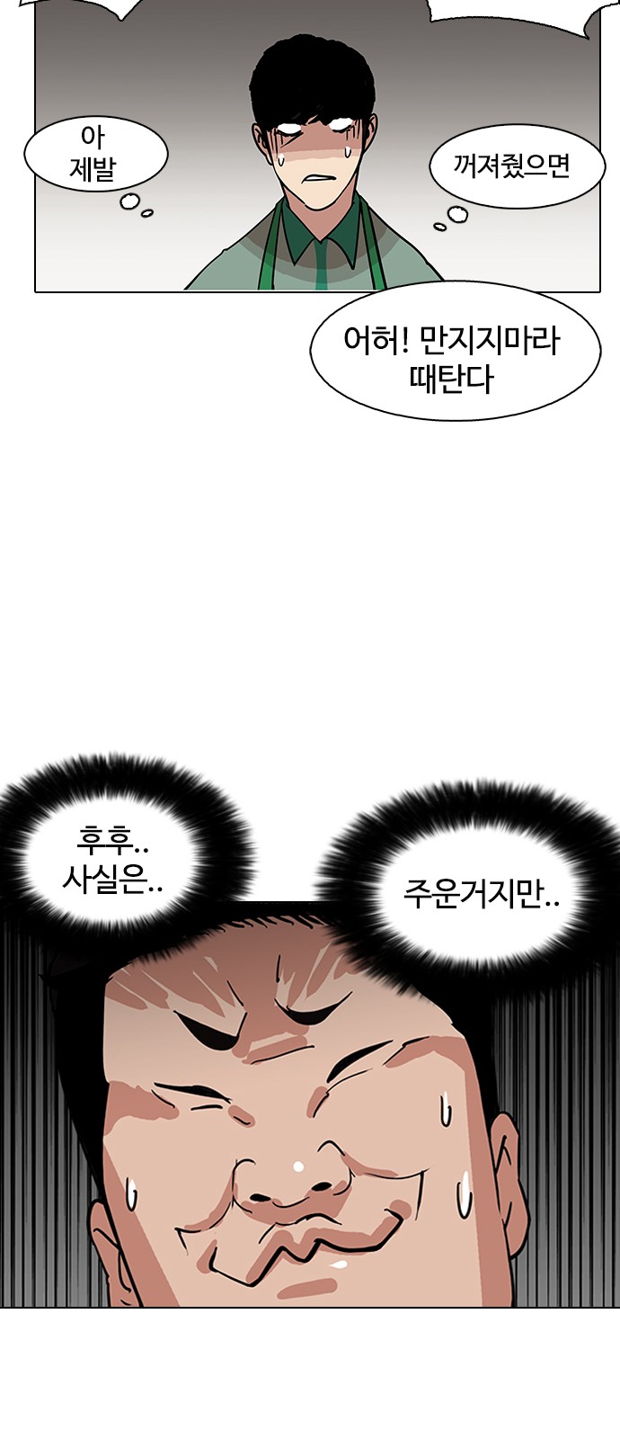 Lookism - Chapter 144 - Page 17