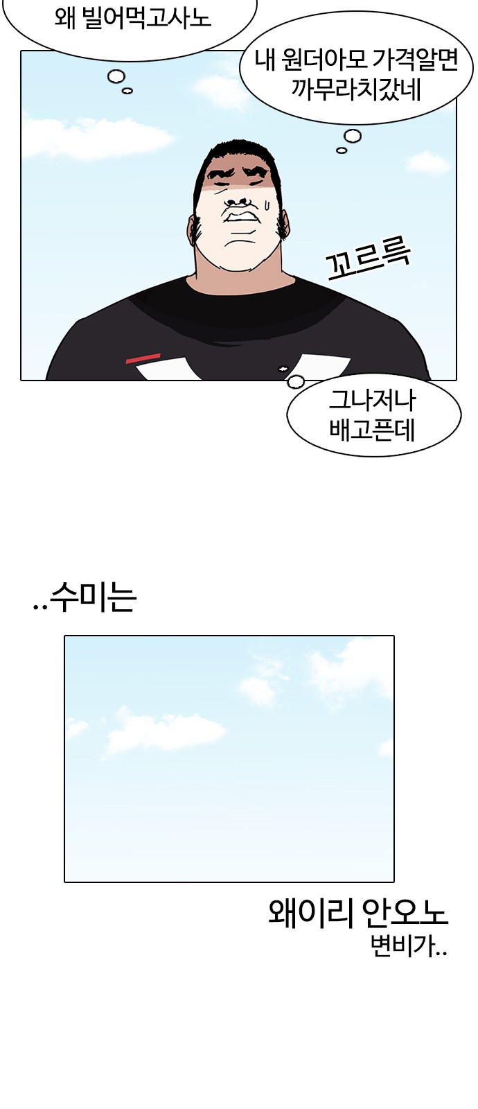 Lookism - Chapter 144 - Page 24