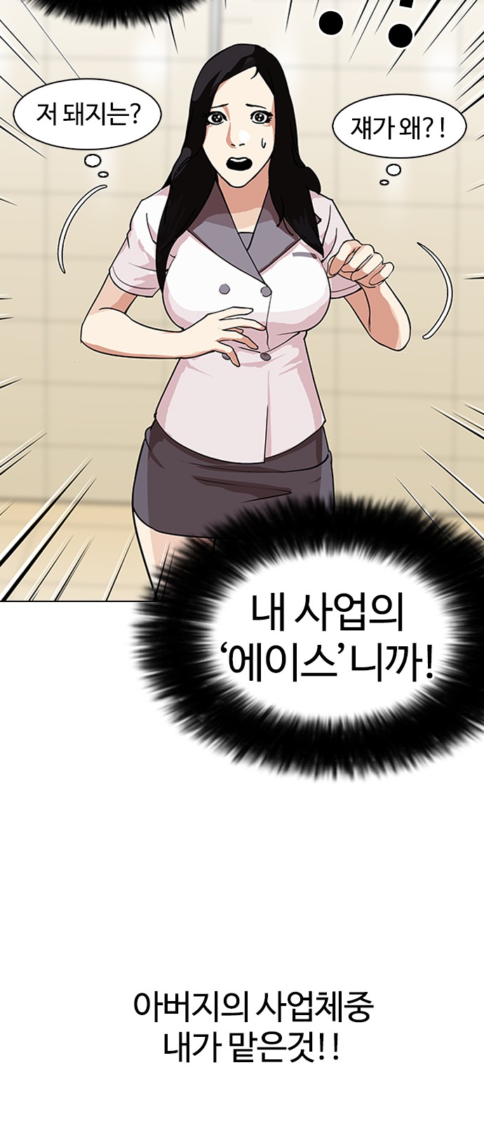 Lookism - Chapter 144 - Page 39