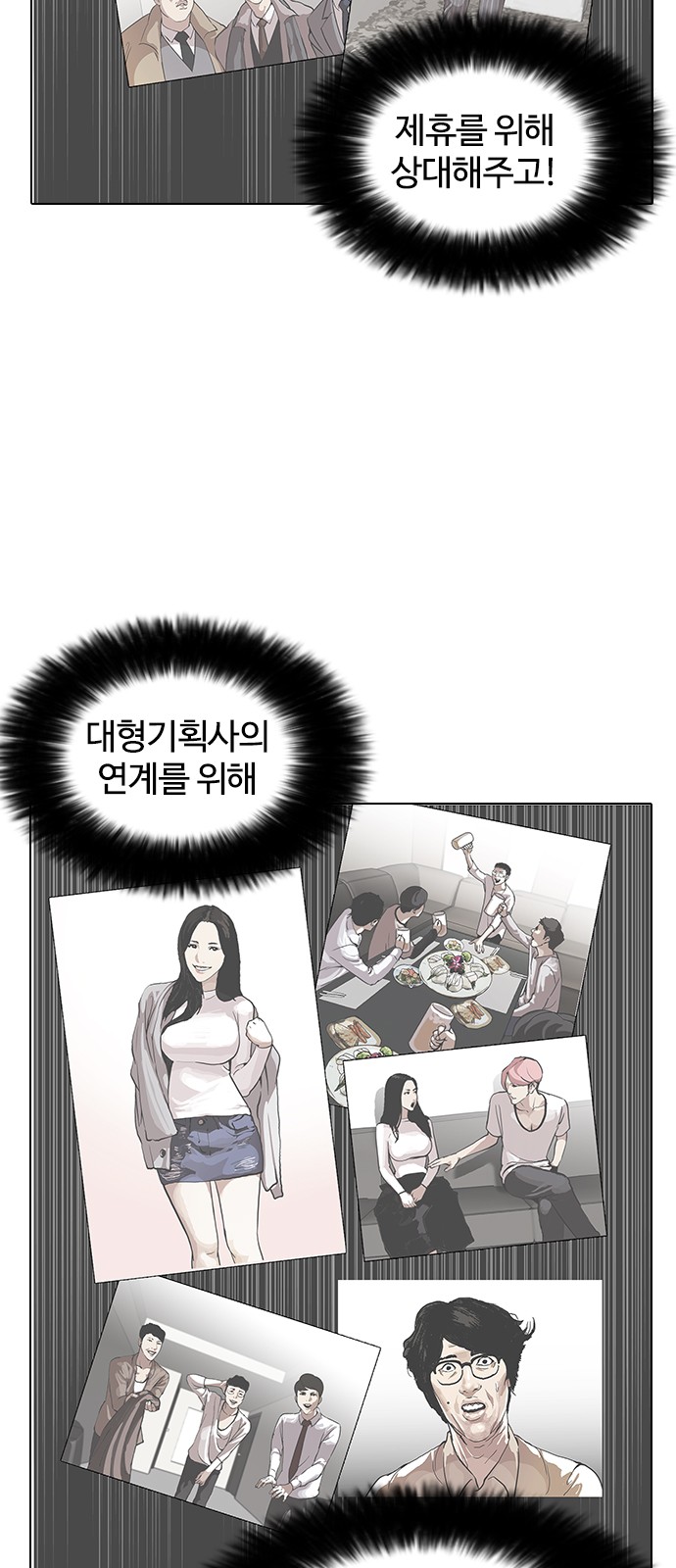 Lookism - Chapter 144 - Page 43