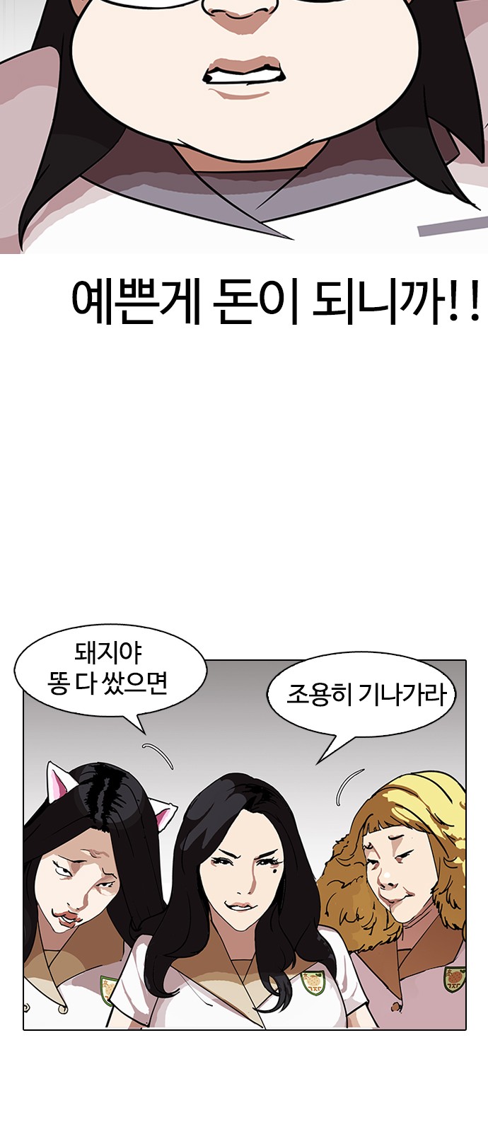 Lookism - Chapter 144 - Page 45