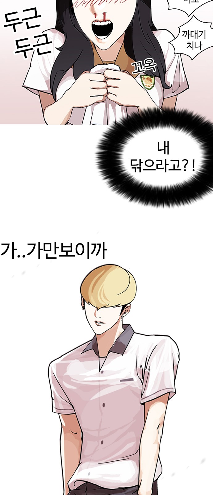 Lookism - Chapter 144 - Page 61