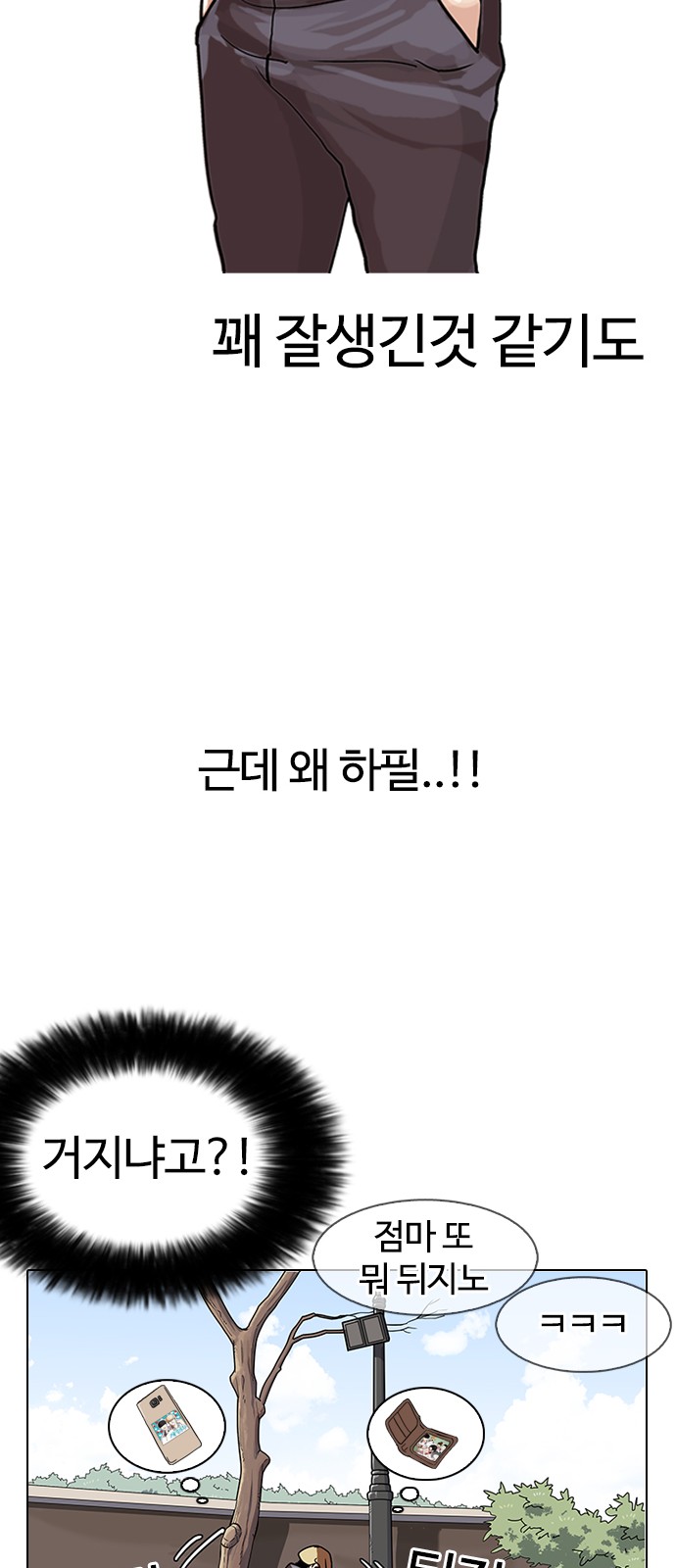 Lookism - Chapter 144 - Page 62