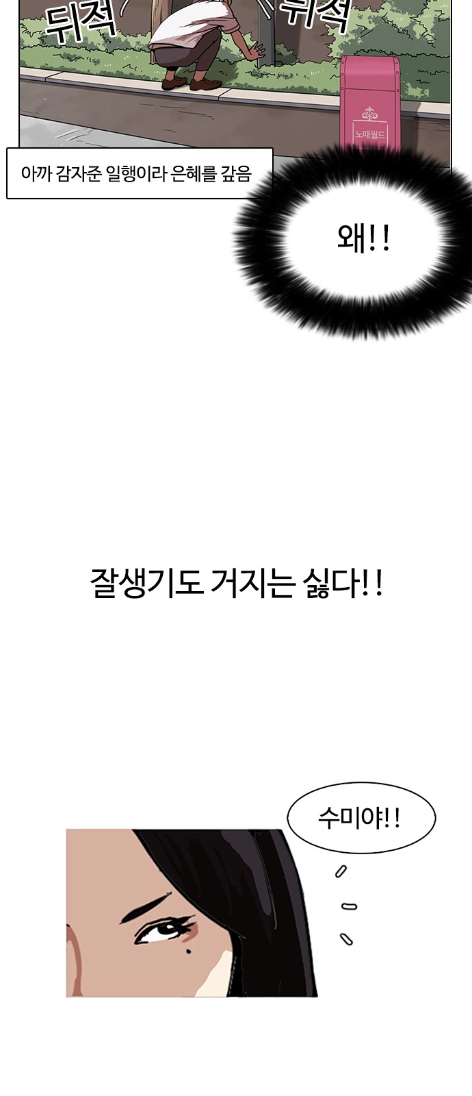 Lookism - Chapter 144 - Page 63