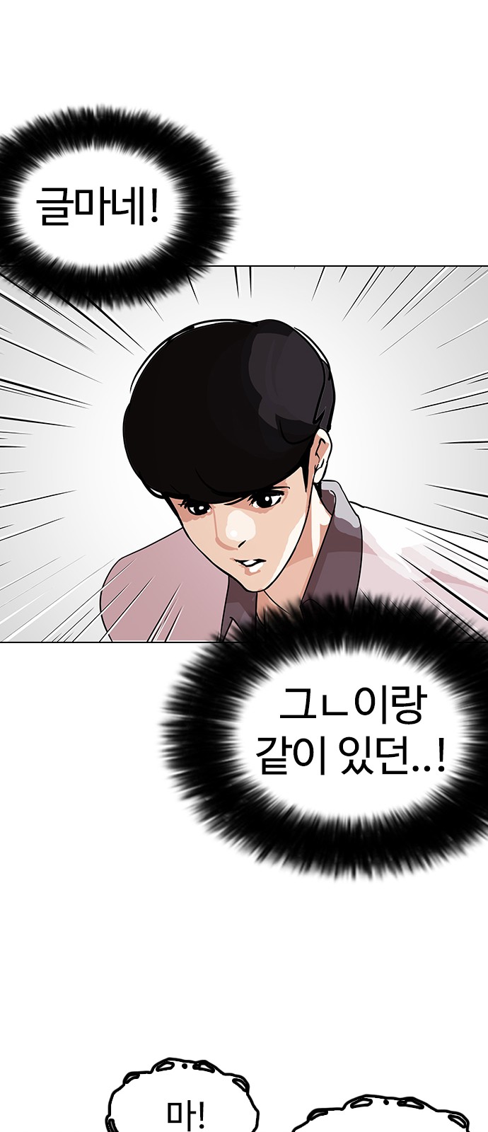 Lookism - Chapter 144 - Page 73