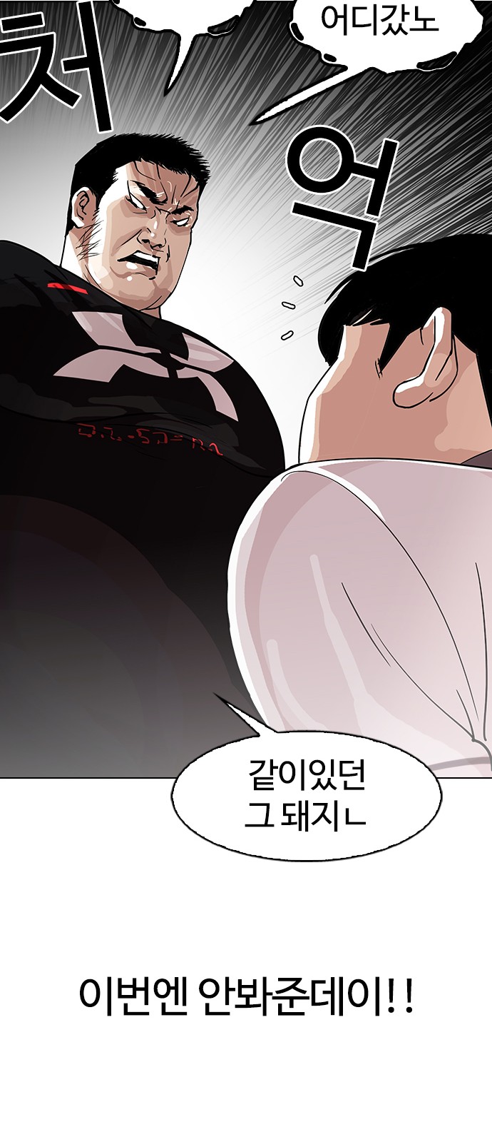 Lookism - Chapter 144 - Page 74