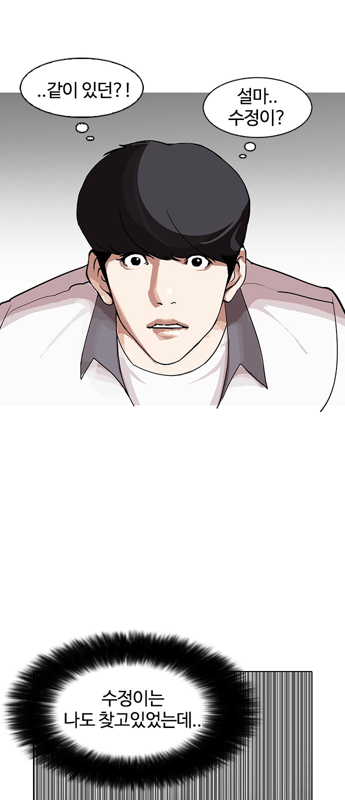 Lookism - Chapter 144 - Page 75