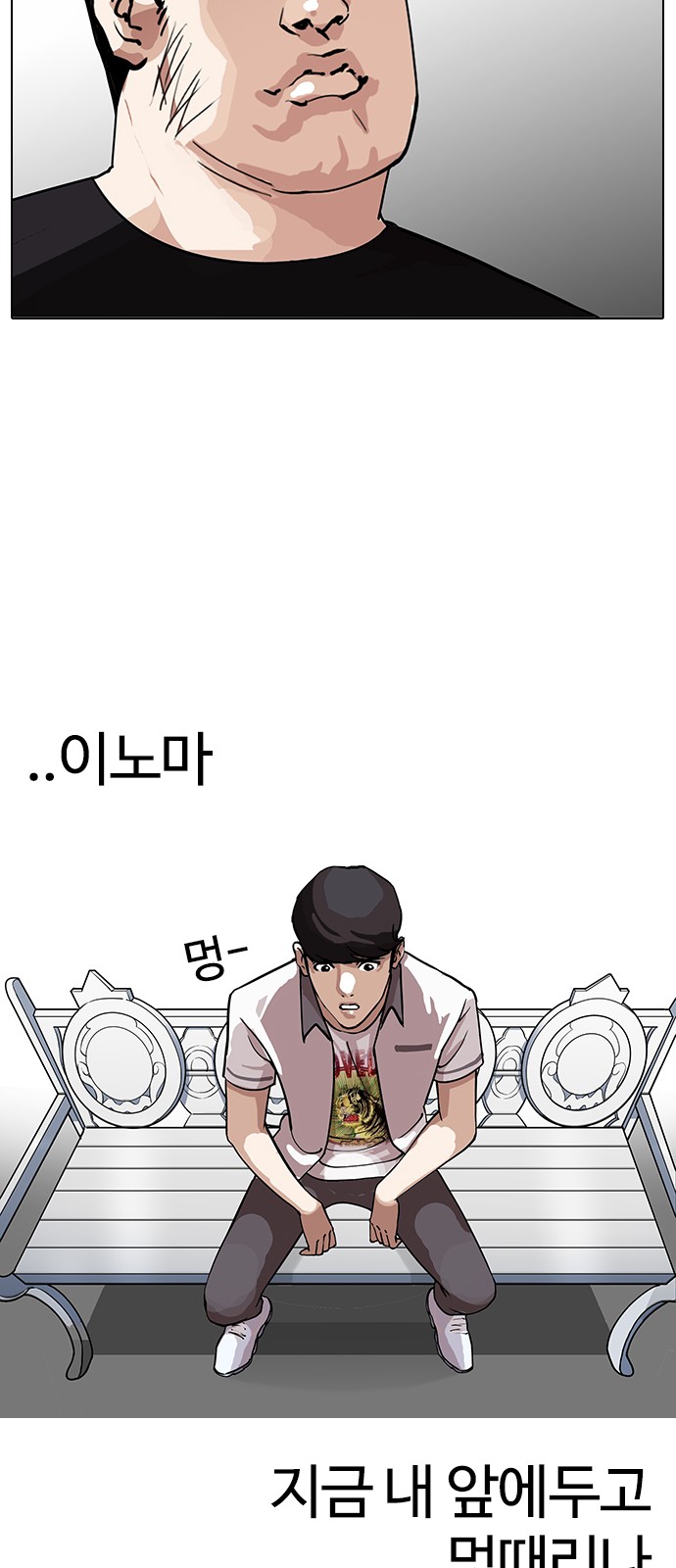 Lookism - Chapter 144 - Page 77