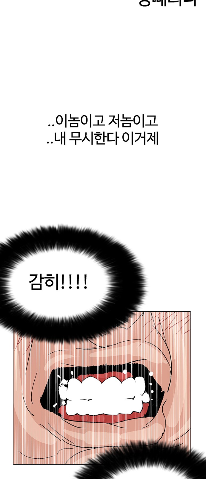 Lookism - Chapter 144 - Page 78