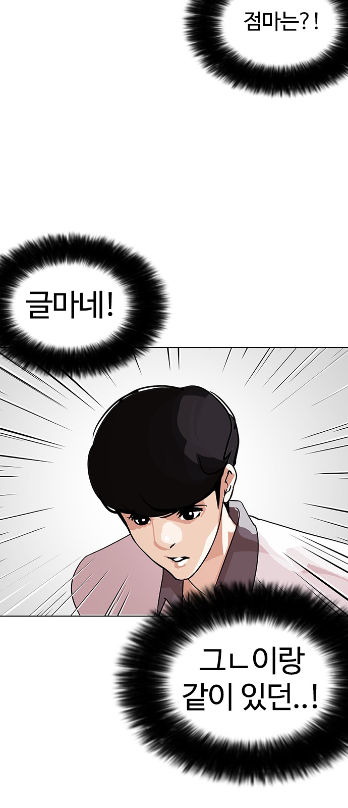 Lookism - Chapter 145 - Page 2