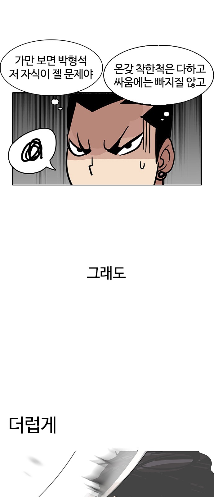 Lookism - Chapter 145 - Page 22