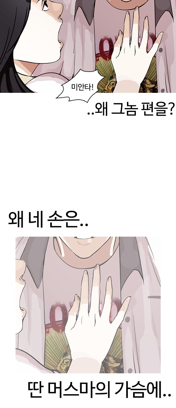 Lookism - Chapter 145 - Page 36