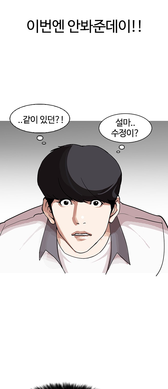 Lookism - Chapter 145 - Page 4