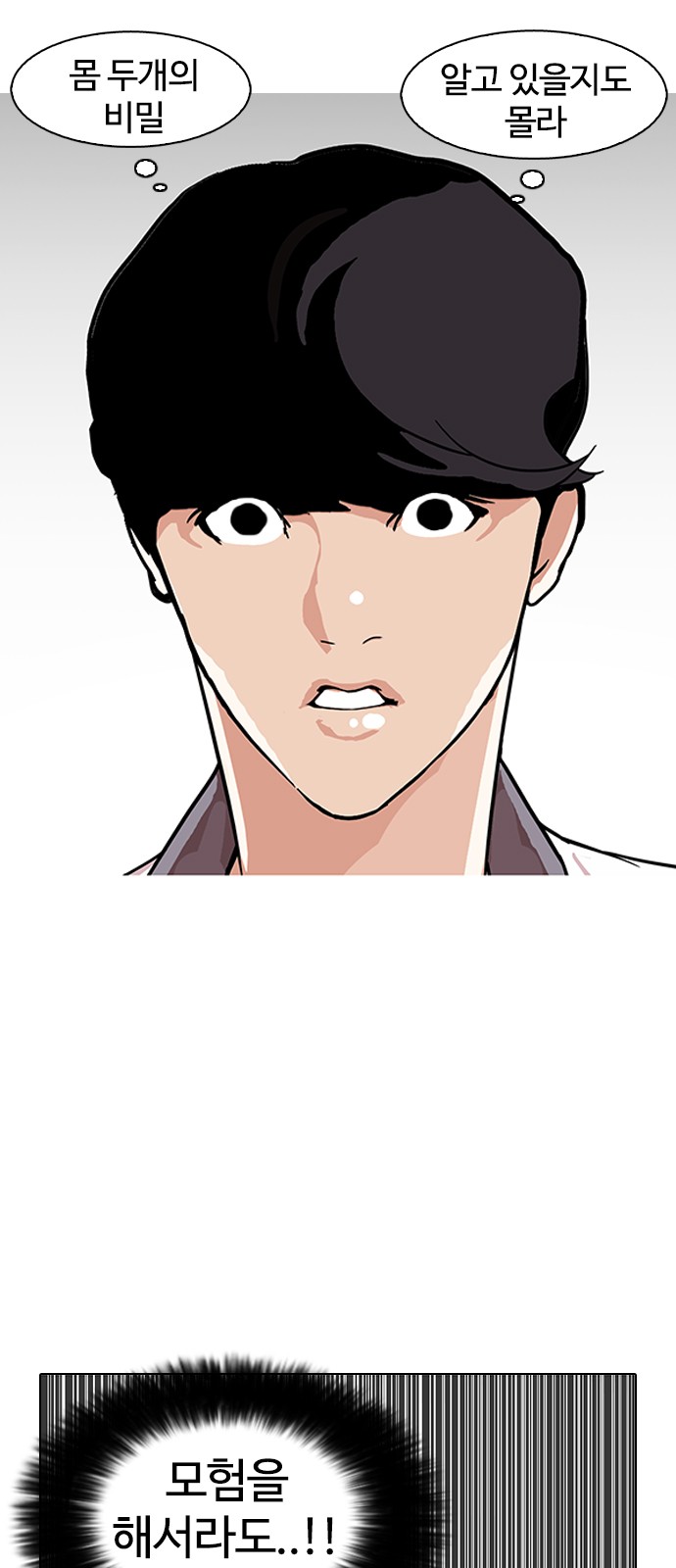 Lookism - Chapter 145 - Page 41